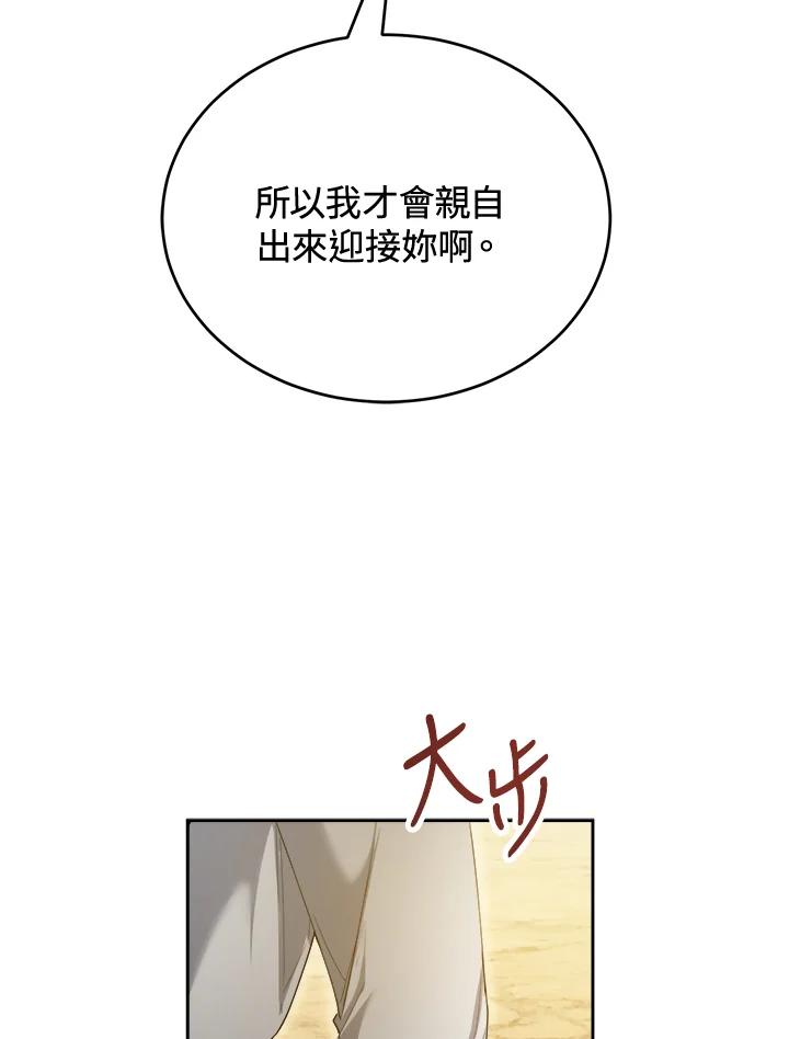 《满等玩家冒险记》第44话 第92页