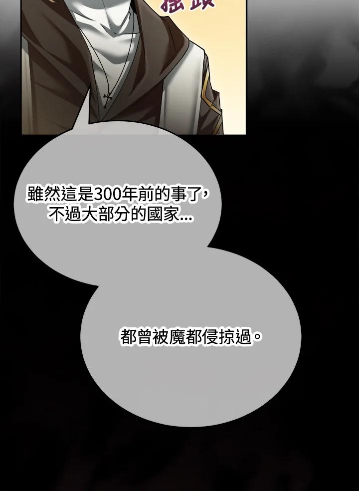 《满等玩家冒险记》第44话 第34页