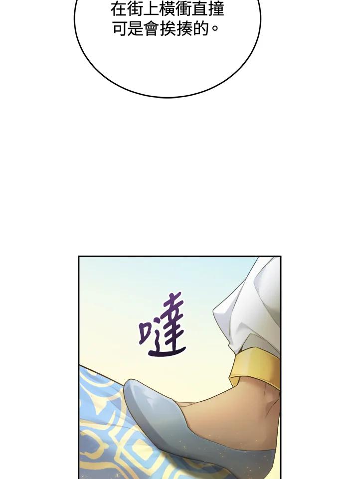 《满等玩家冒险记》第44话 第78页