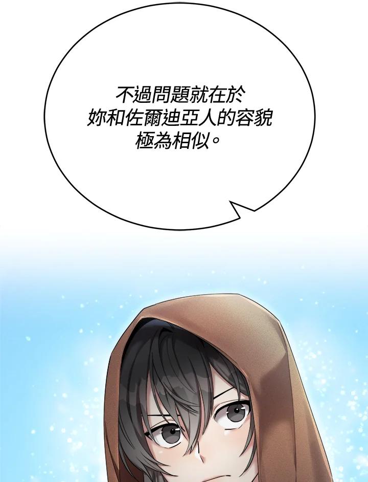 《满等玩家冒险记》第44话 第8页