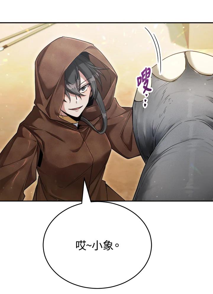 《满等玩家冒险记》第44话 第68页