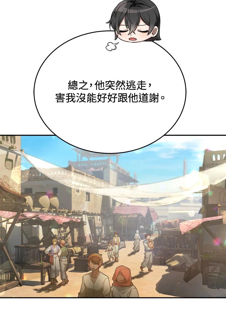 《满等玩家冒险记》第44话 第32页