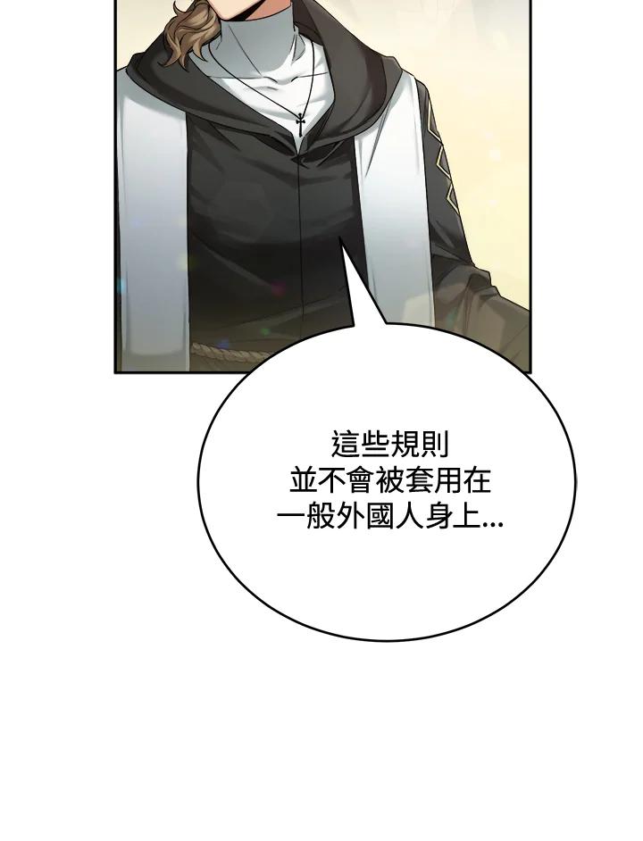 《满等玩家冒险记》第44话 第7页