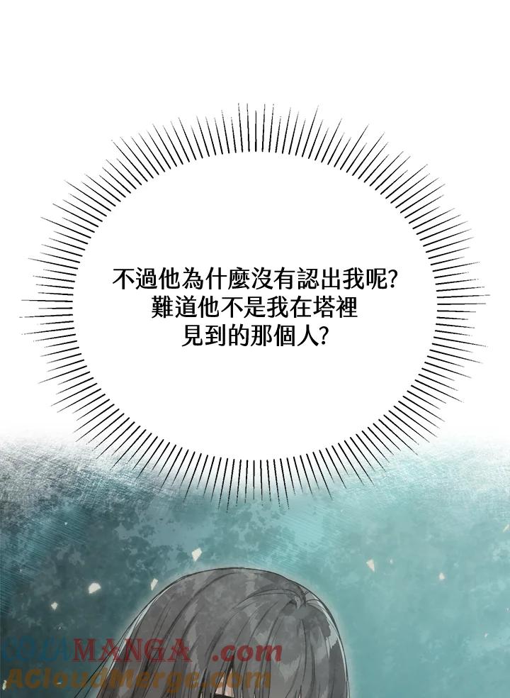 《满等玩家冒险记》第44话 第37页