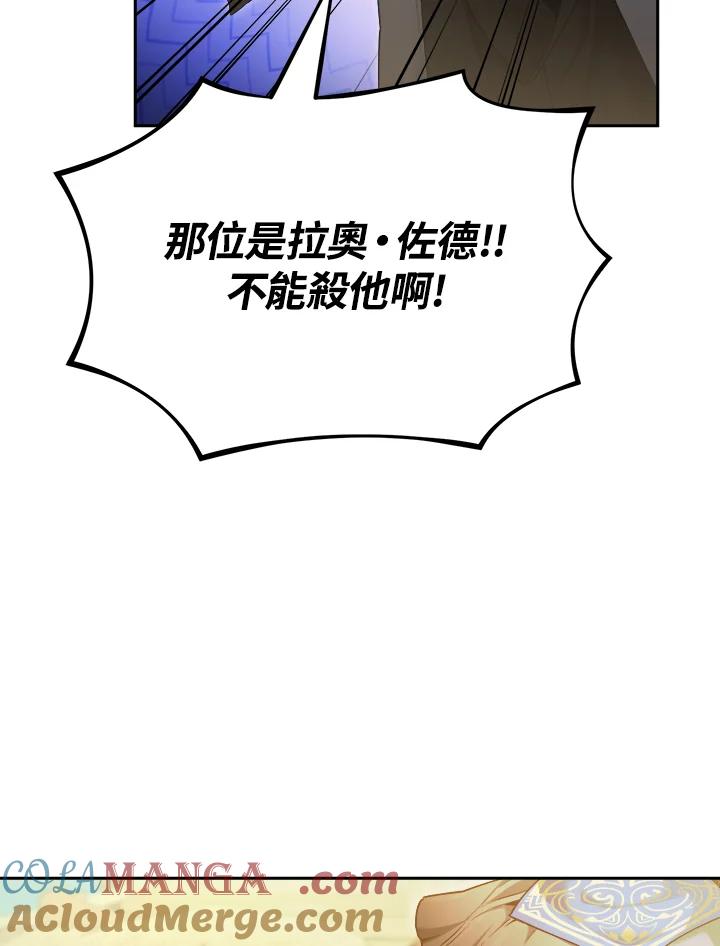 《满等玩家冒险记》第44话 第113页