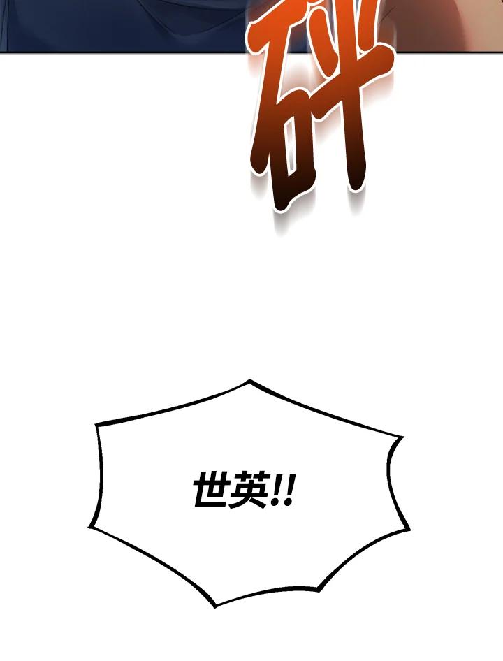 《满等玩家冒险记》第44话 第111页