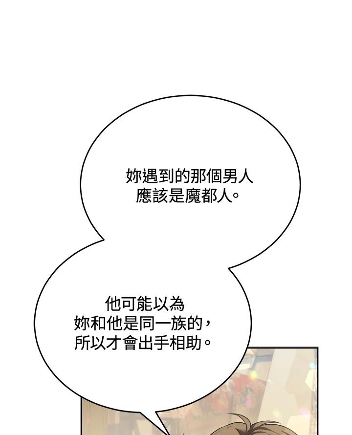 《满等玩家冒险记》第44话 第26页