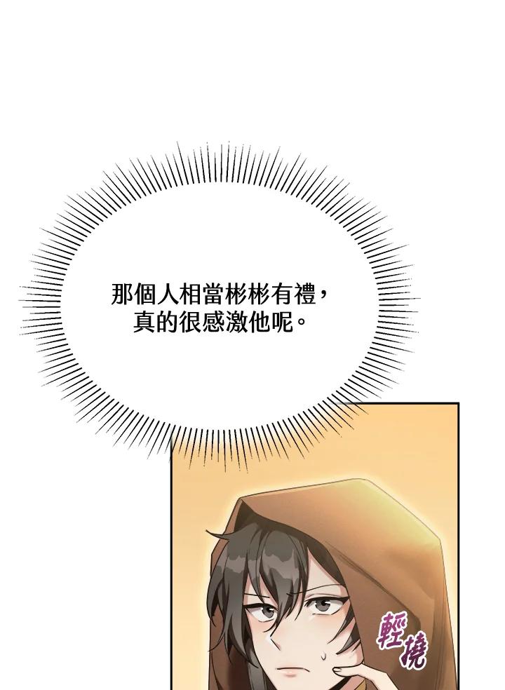 《满等玩家冒险记》第44话 第30页