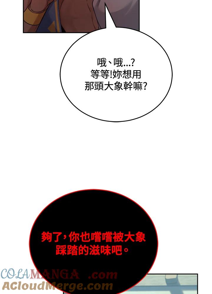 《满等玩家冒险记》第44话 第105页