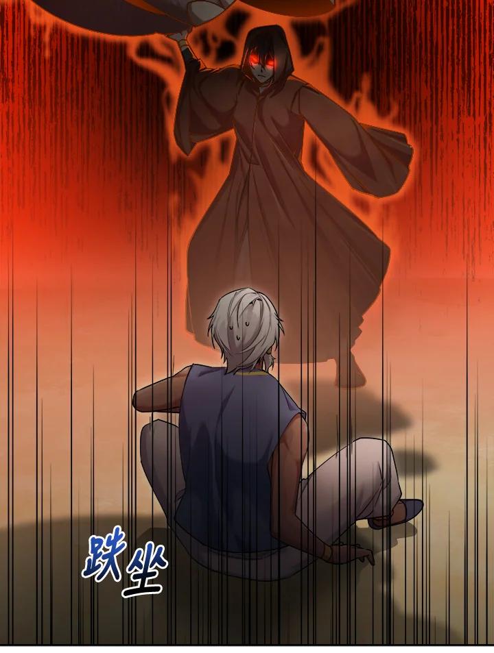 《满等玩家冒险记》第44话 第103页