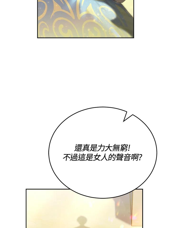 《满等玩家冒险记》第44话 第79页