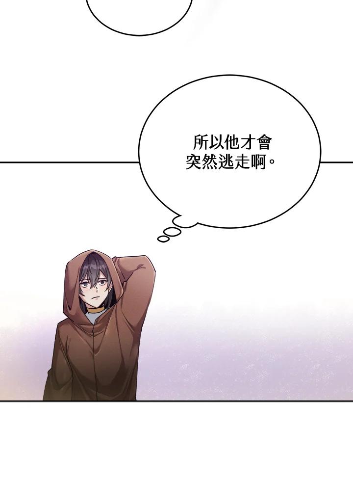 《满等玩家冒险记》第44话 第36页
