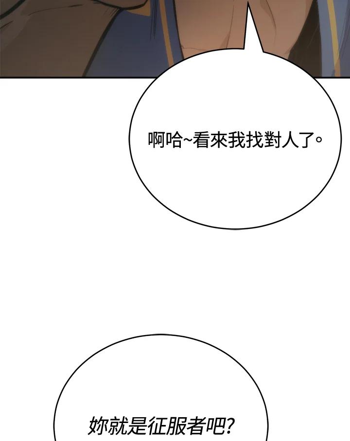 《满等玩家冒险记》第44话 第86页