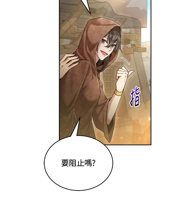 《满等玩家冒险记》第44话 第52页