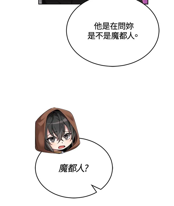 《满等玩家冒险记》第44话 第19页
