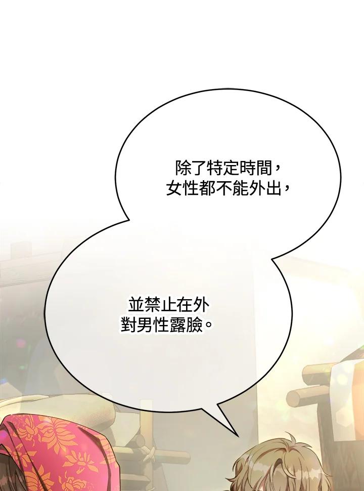 《满等玩家冒险记》第44话 第3页
