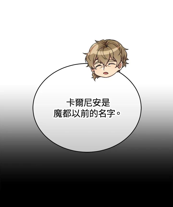 《满等玩家冒险记》第44话 第20页
