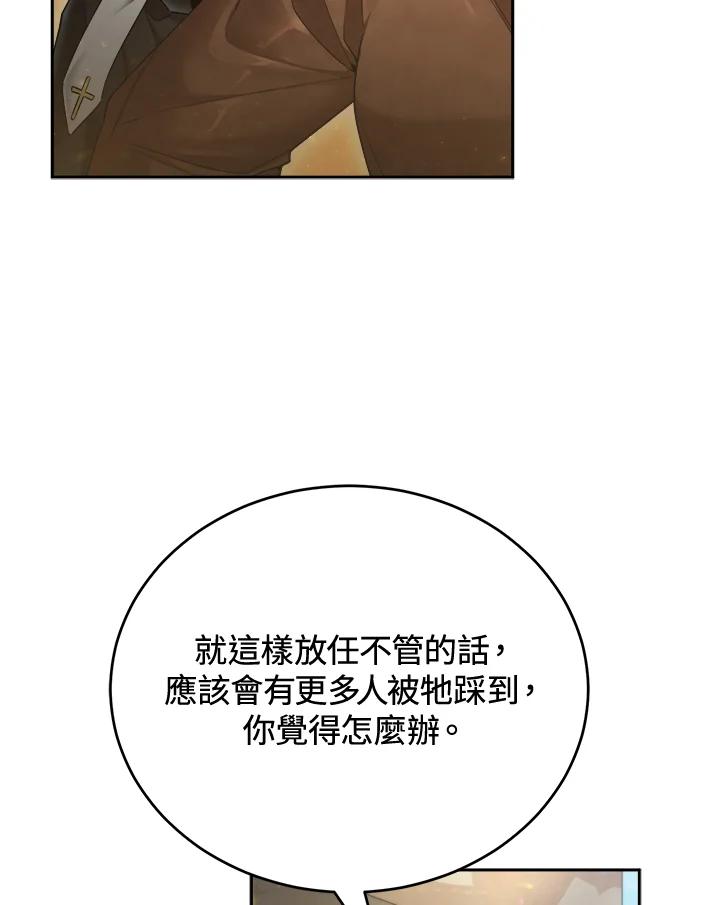 《满等玩家冒险记》第44话 第51页