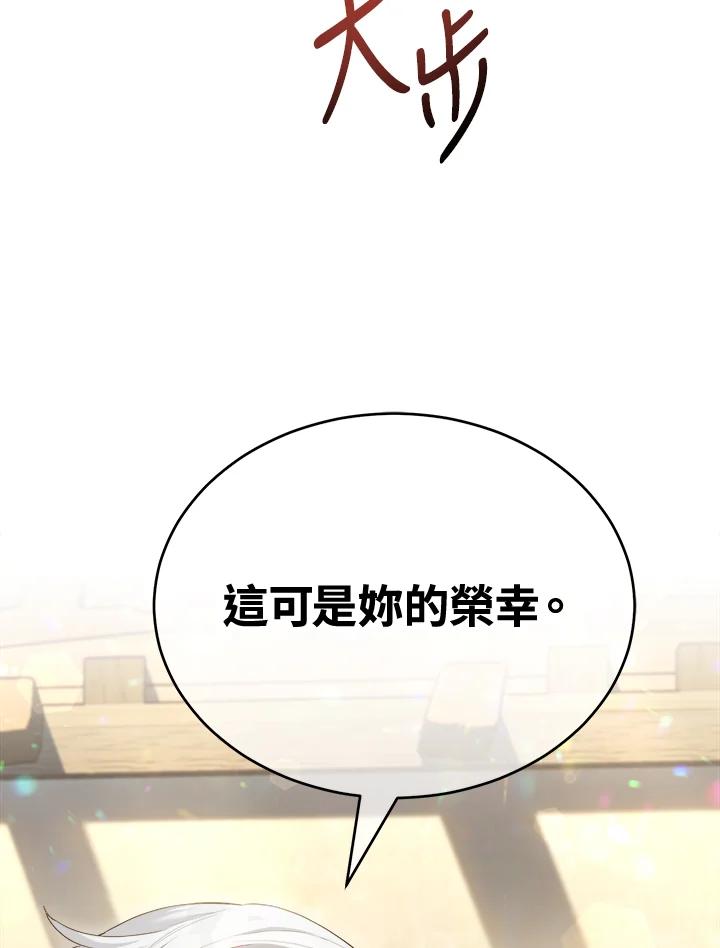 《满等玩家冒险记》第44话 第94页