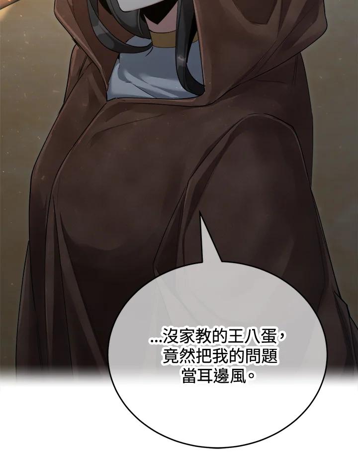 《满等玩家冒险记》第44话 第88页