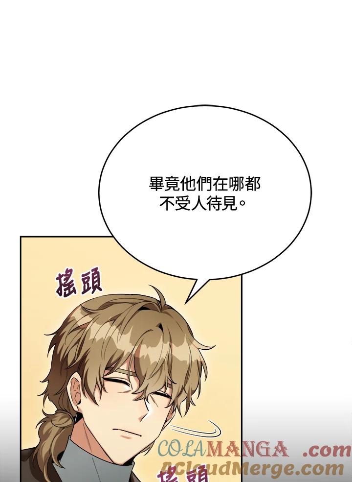 《满等玩家冒险记》第44话 第33页
