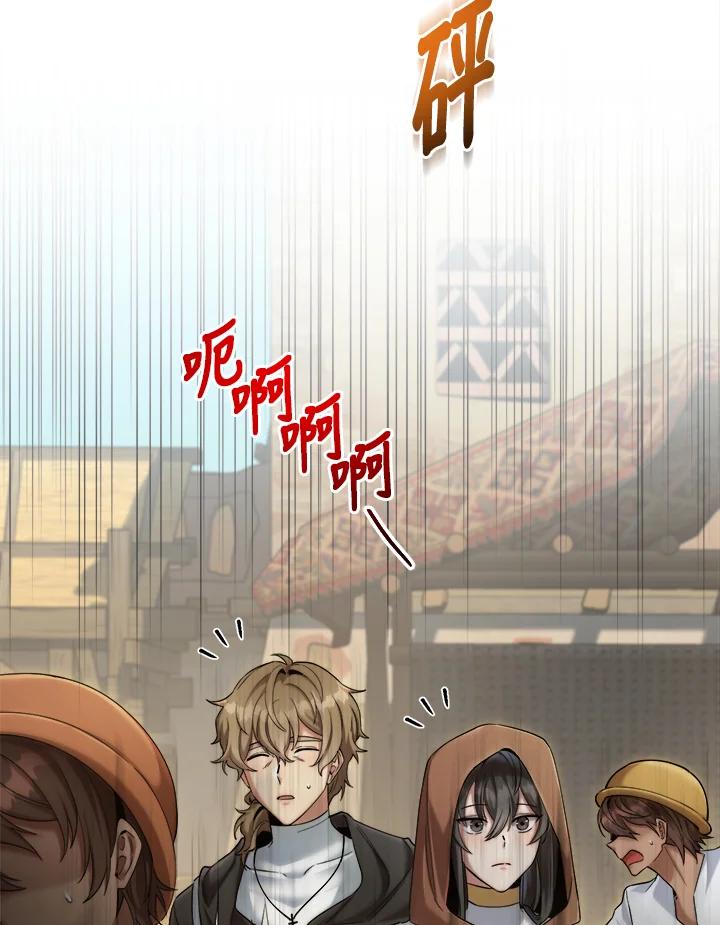 《满等玩家冒险记》第44话 第40页