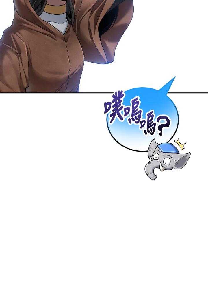《满等玩家冒险记》第44话 第67页