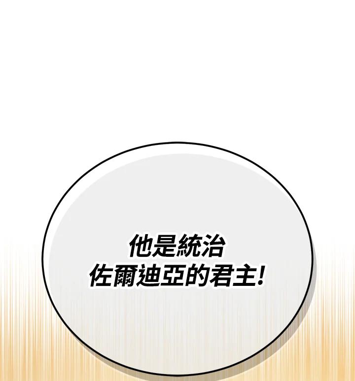 《满等玩家冒险记》第44话 第115页