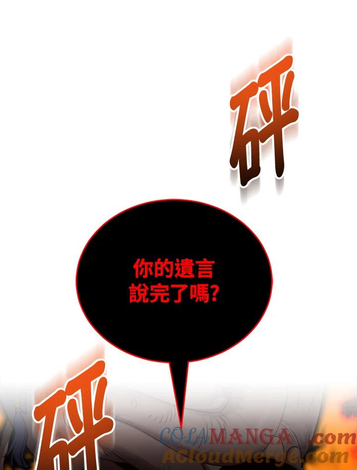 《满等玩家冒险记》第44话 第109页