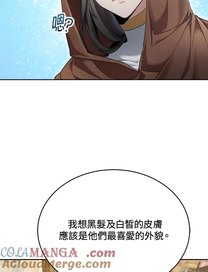《满等玩家冒险记》第44话 第9页