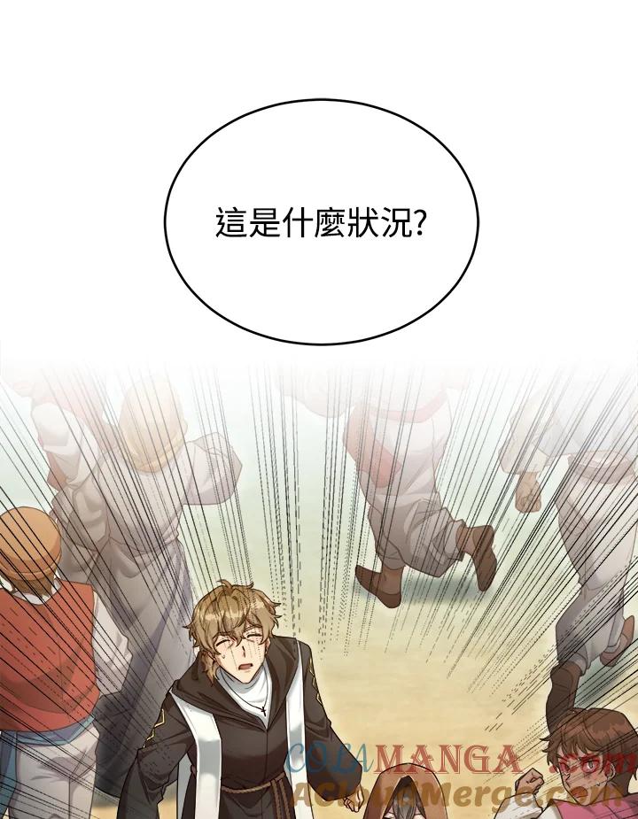 《满等玩家冒险记》第44话 第45页