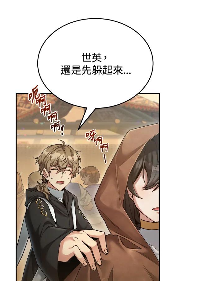 《满等玩家冒险记》第44话 第50页