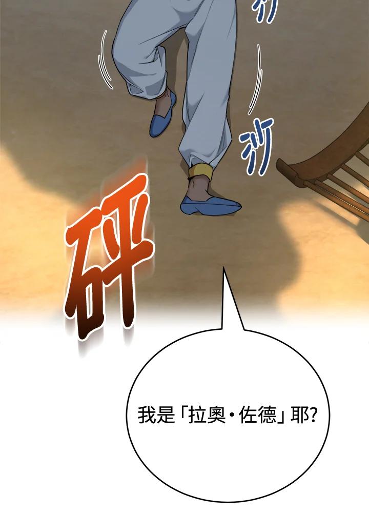 《满等玩家冒险记》第44话 第108页