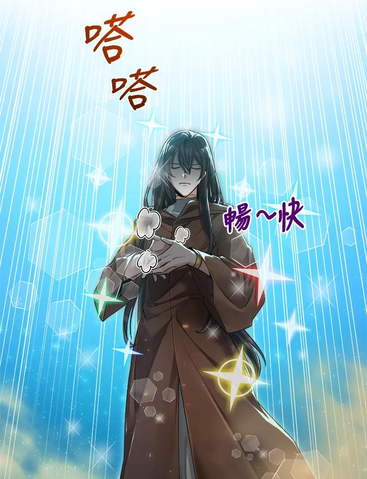 《满等玩家冒险记》第45话 第58页