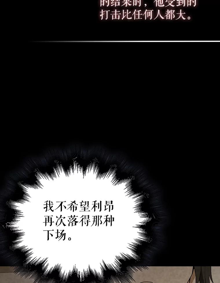 《配角太强了》44.我信你 第122页