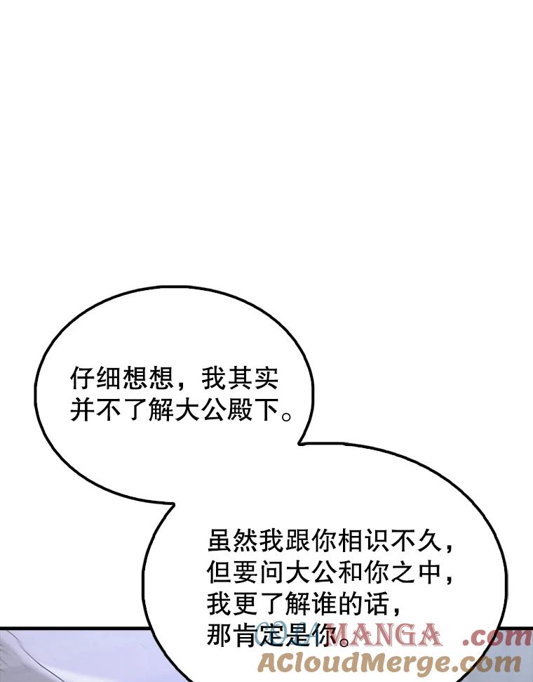 《配角太强了》44.我信你 第145页