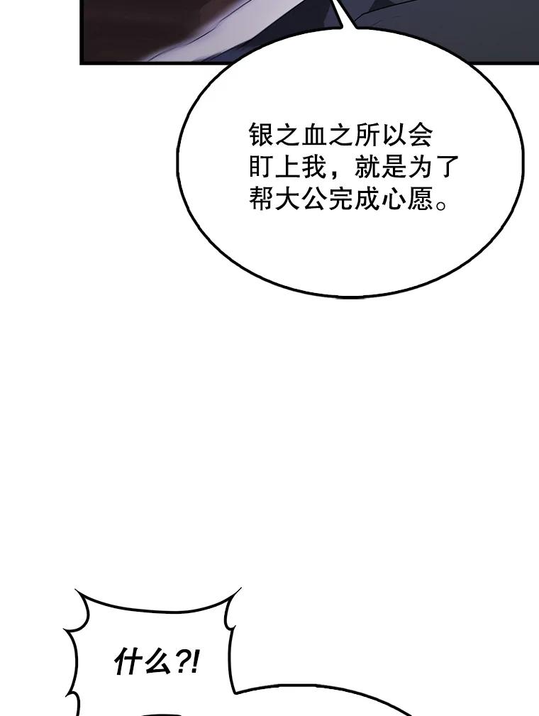 《配角太强了》44.我信你 第110页