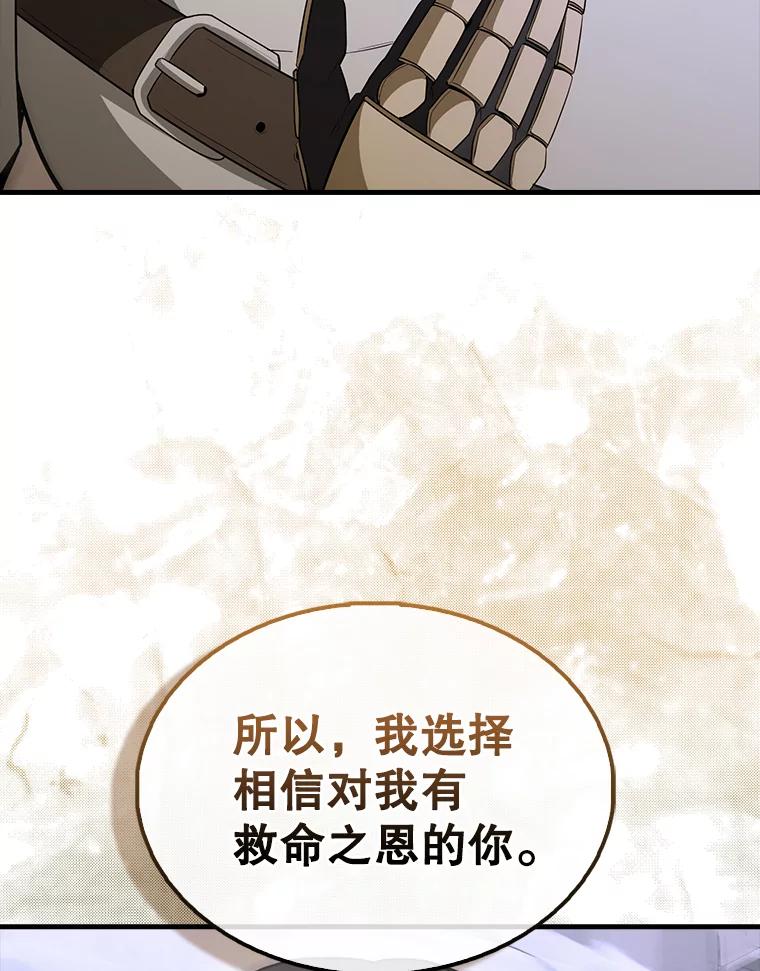 《配角太强了》44.我信你 第147页