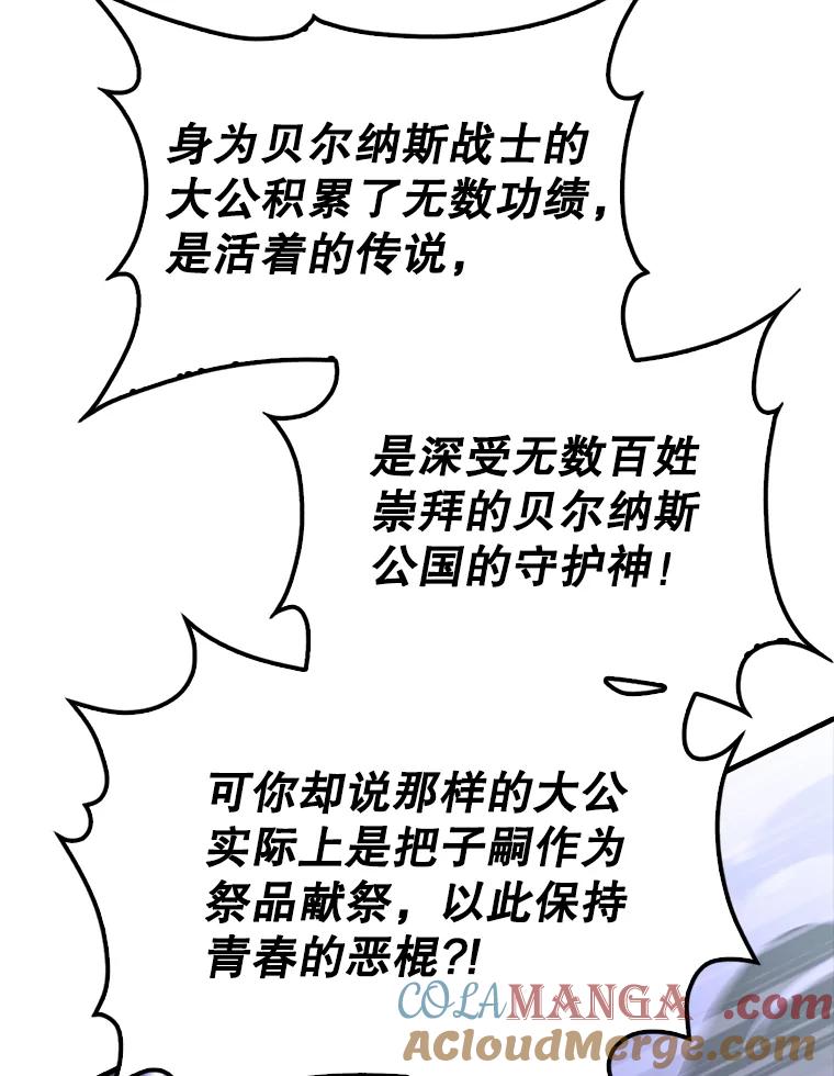 《配角太强了》44.我信你 第117页