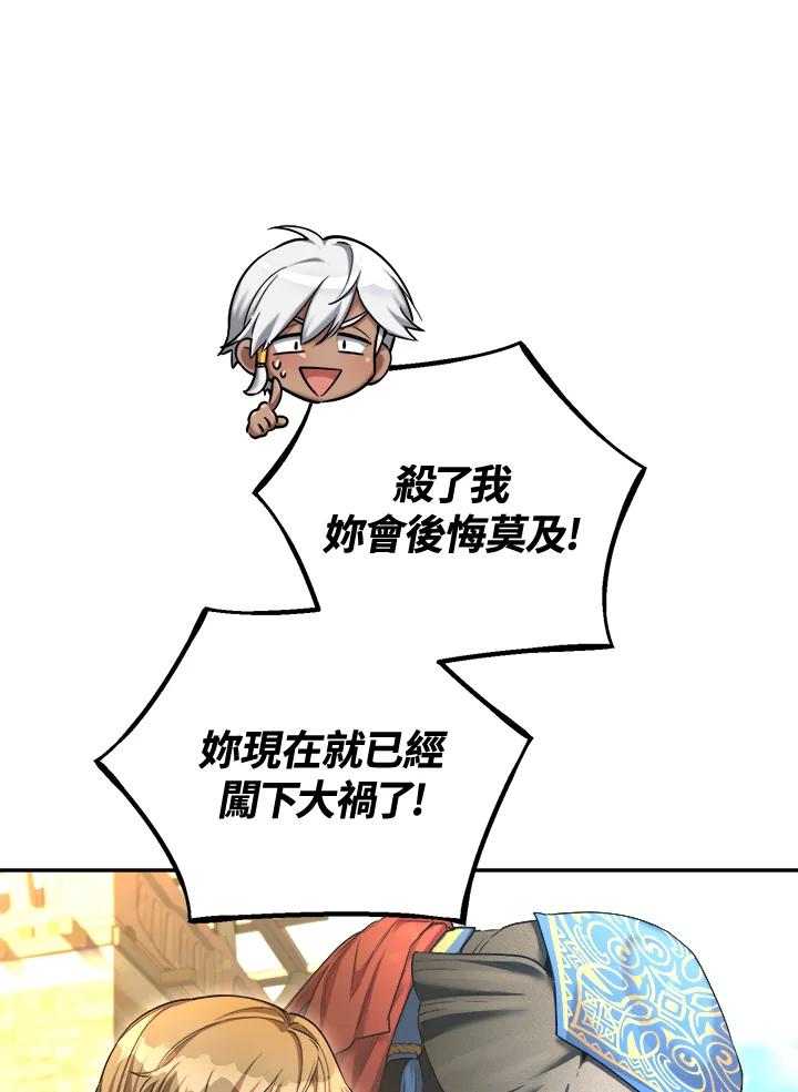 《满等玩家冒险记》第45话 第6页