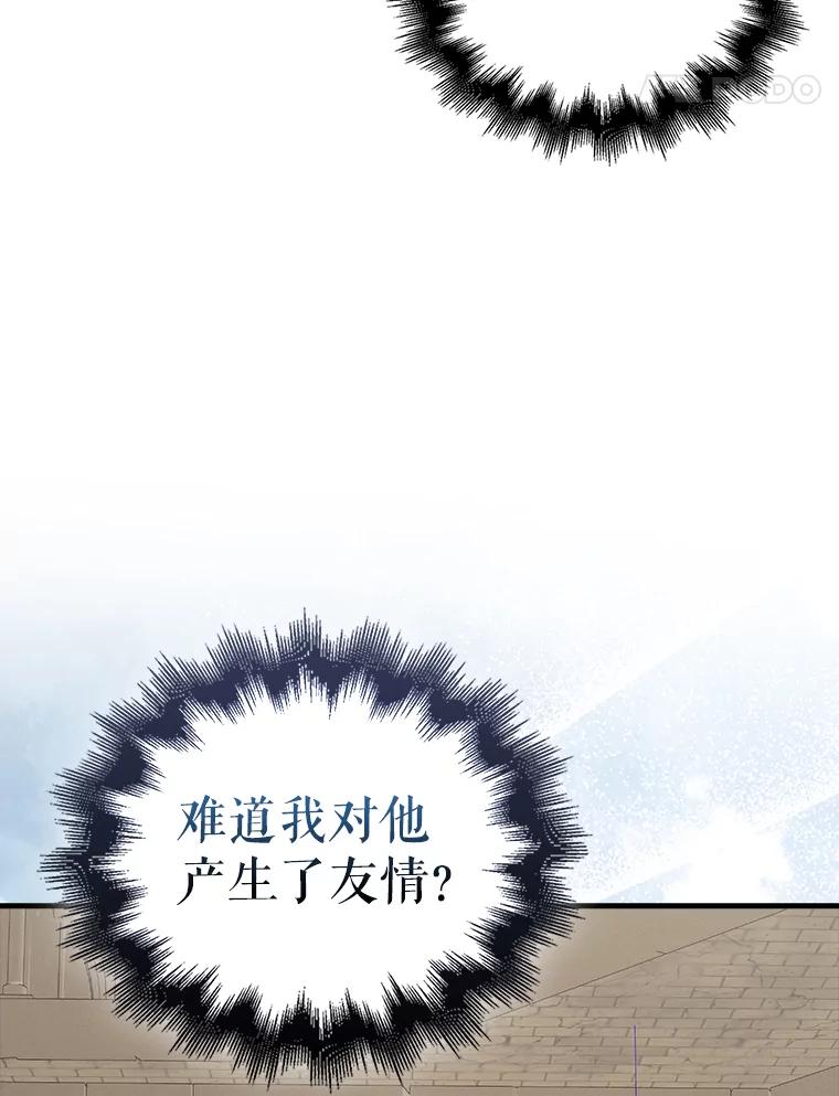 《配角太强了》44.我信你 第84页