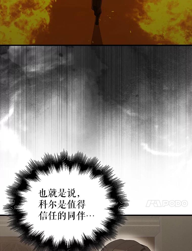 《配角太强了》44.我信你 第80页