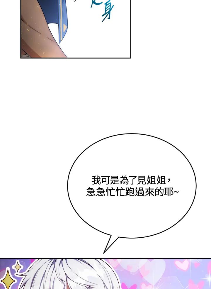 《满等玩家冒险记》第45话 第12页