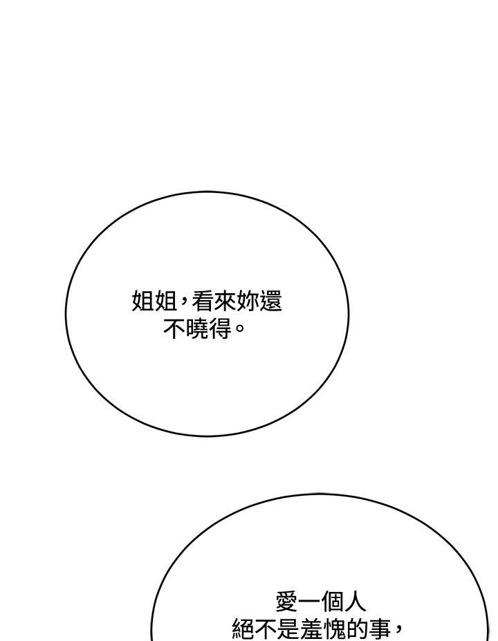 《满等玩家冒险记》第45话 第68页