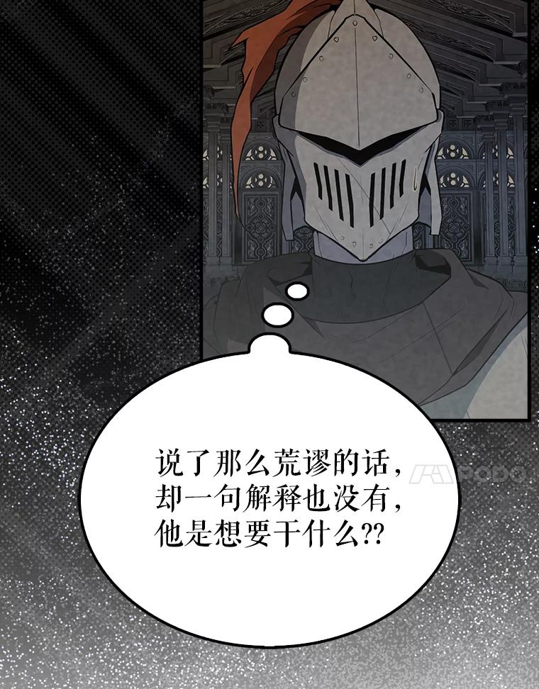 《配角太强了》44.我信你 第139页