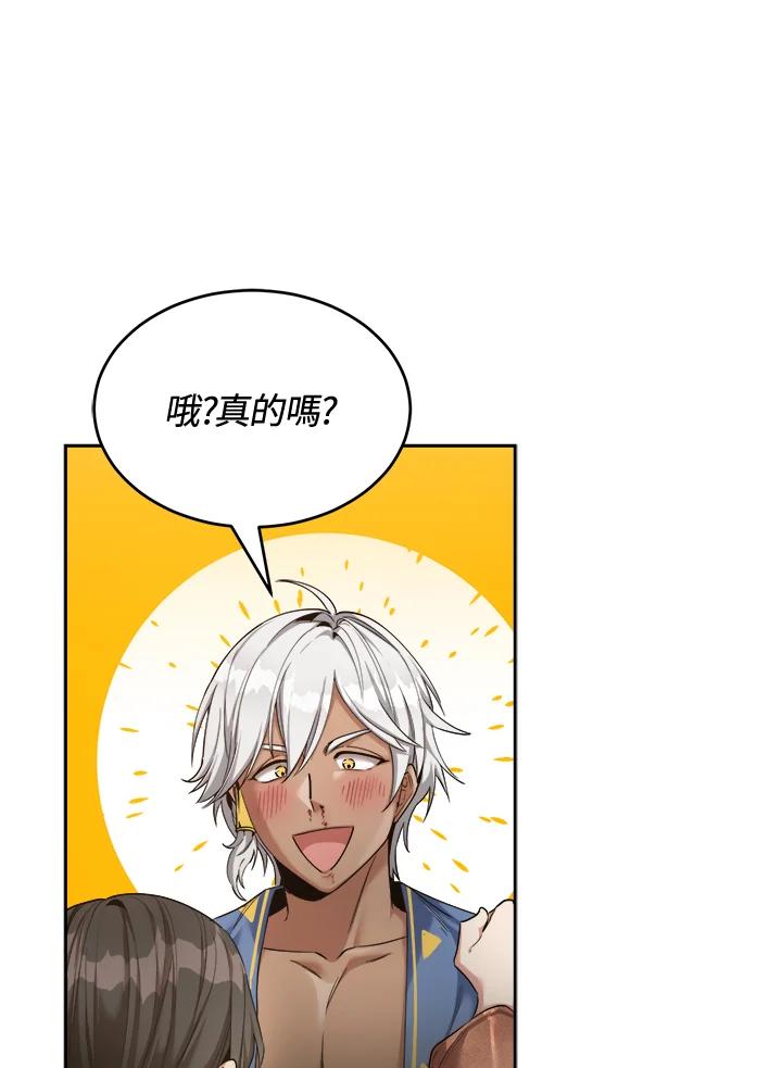 《满等玩家冒险记》第45话 第48页