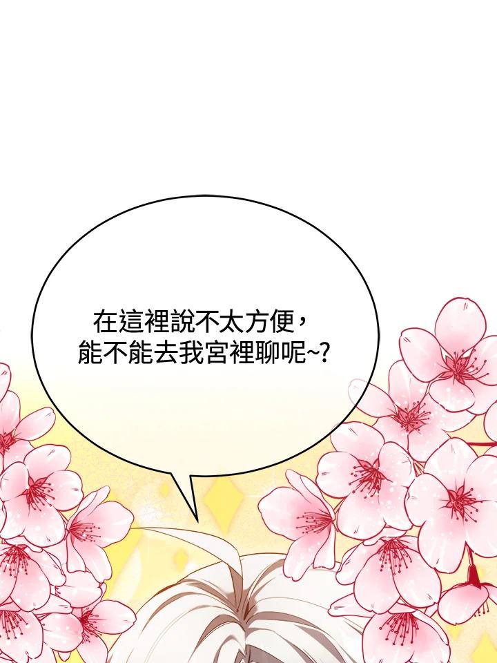 《满等玩家冒险记》第45话 第80页