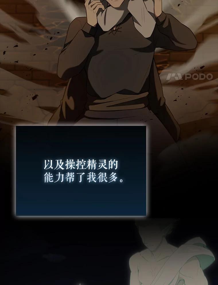 《配角太强了》44.我信你 第74页