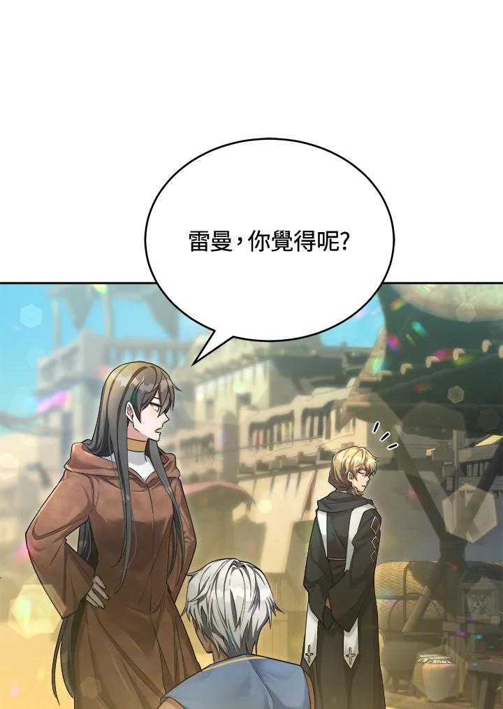 《满等玩家冒险记》第45话 第88页