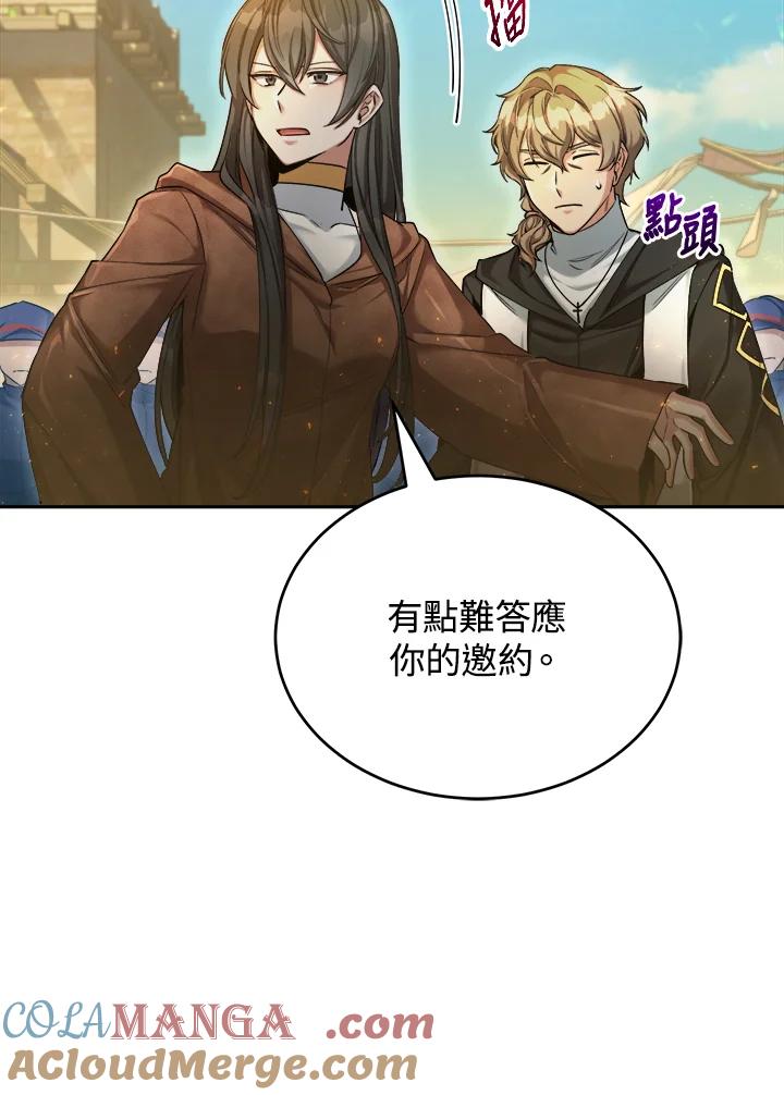 《满等玩家冒险记》第45话 第101页